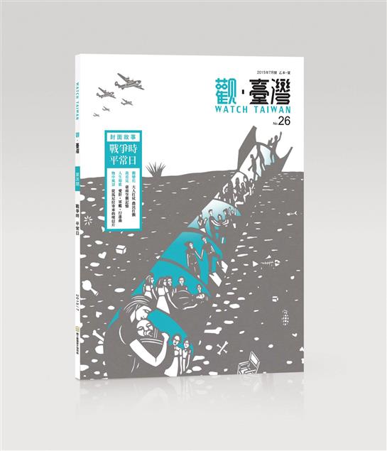 「過去事」仍是「現在式」‧全臺唯一歷史圖文插畫誌《觀‧臺灣》