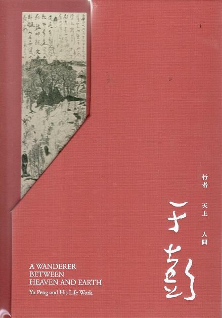 從西方的素描線條，成功的轉化成中晚期精彩的筆墨