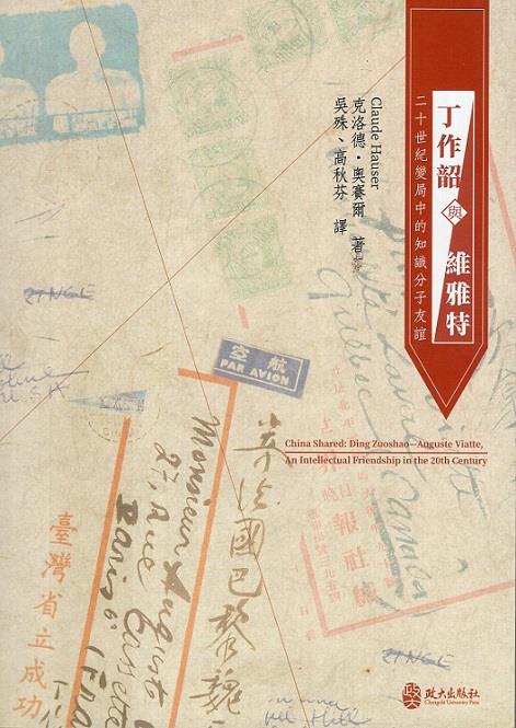 兩位知識分子的傳奇友誼