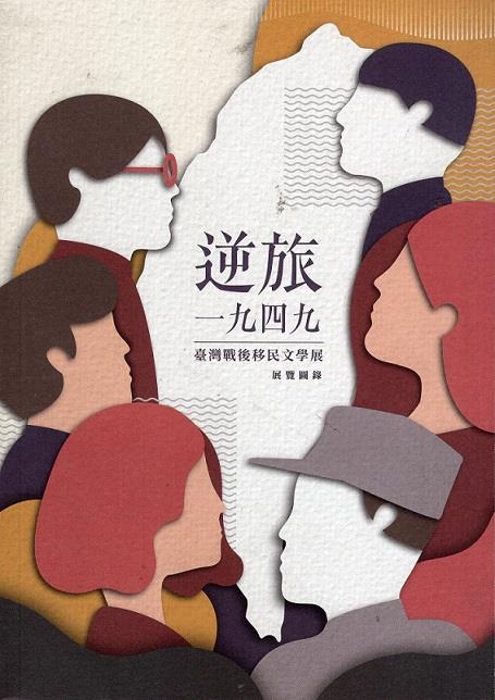 這群人，他們一起承受一個荒謬的巨變