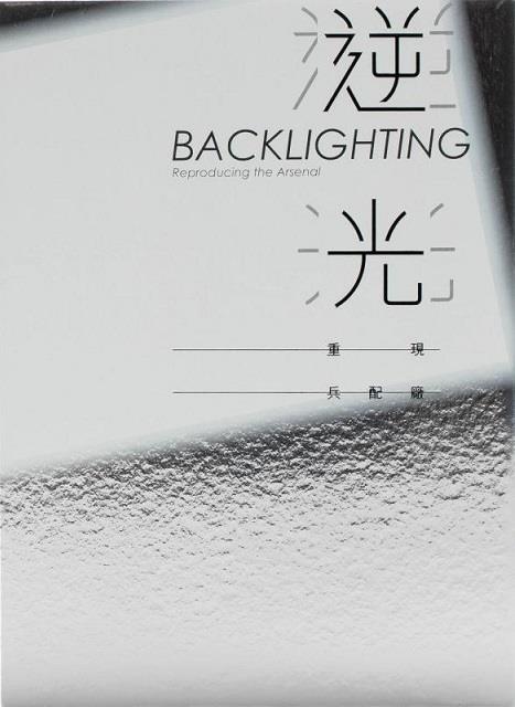 臺南陸軍兵工配件製造廠的前世今生