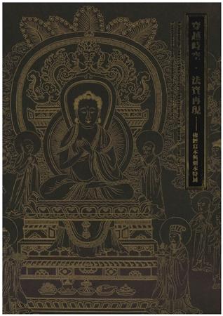 以簡明文字和精美圖像，說明所藏佛經特色，推廣大眾領略本館佛教文獻典藏之美