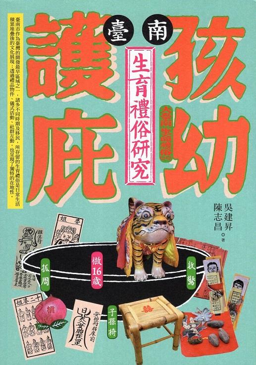  透過家庭生育禮俗儀式的神聖性表現展演，凝聚家庭成員親密情感