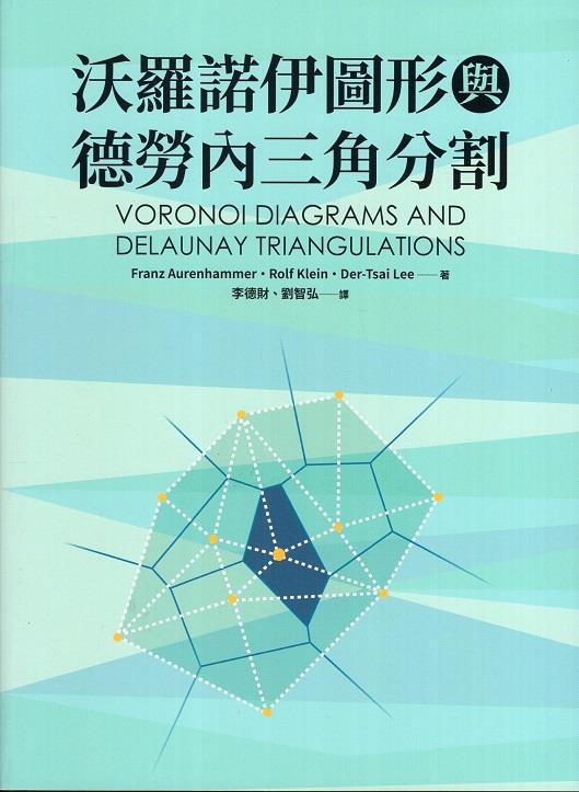 一個相當重要且具有深遠影響力的幾何結構──沃羅諾伊圖形