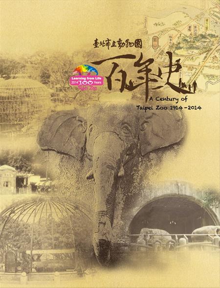 從「圓山動物園」到「臺北市立動物園」，讓我們一起回顧《臺北市立動物園百年史》~