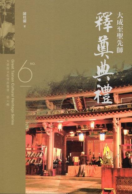 這一生，勢必要參加一回臺南文廟大成至聖先師釋奠禮