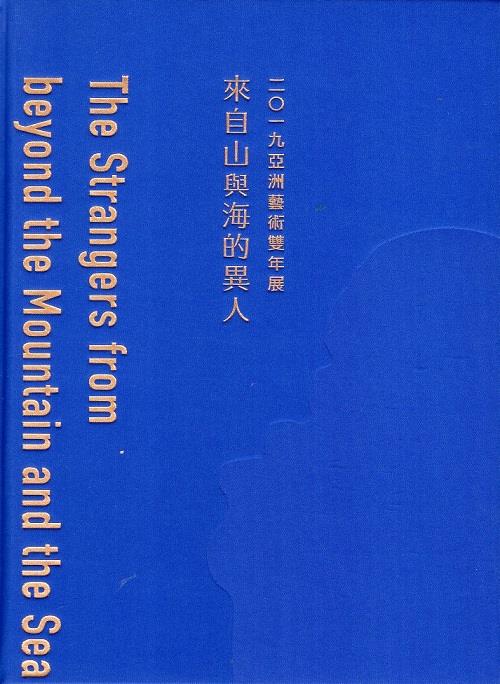 將亞洲諸多關乎政治與歷史的意識形態詮釋框架進行鬆綁