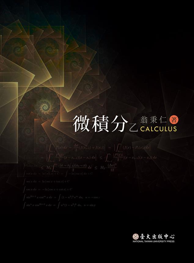 《微積分乙》