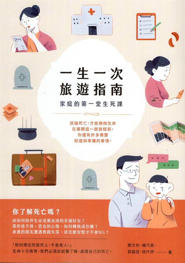 一生只有一次的旅遊指南