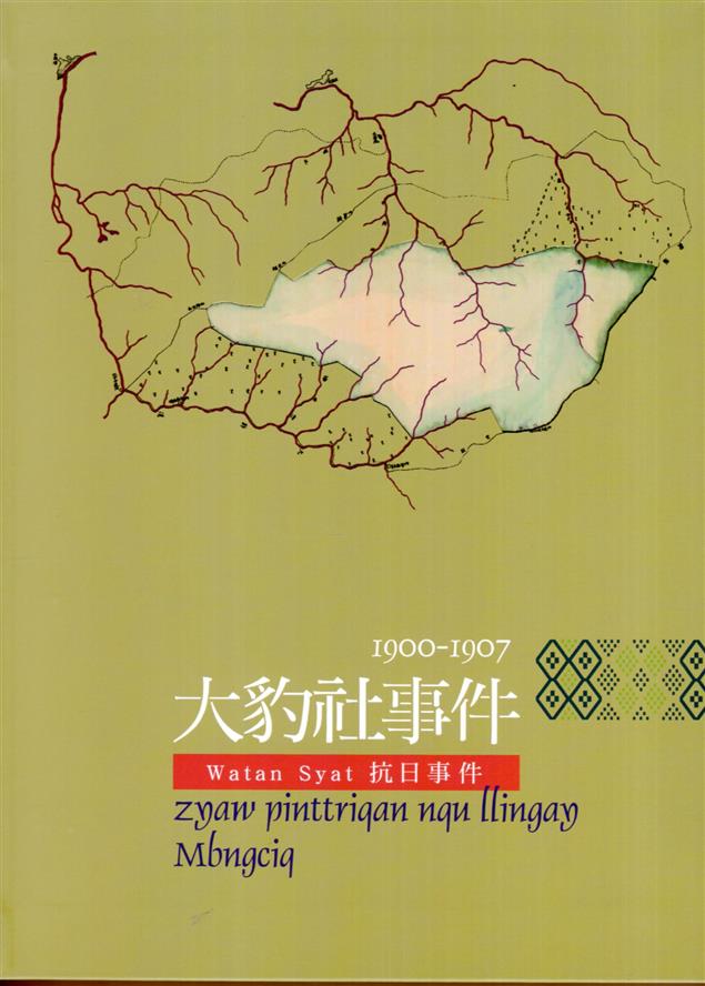 原住民重大歷史事件-上-大豹社事件