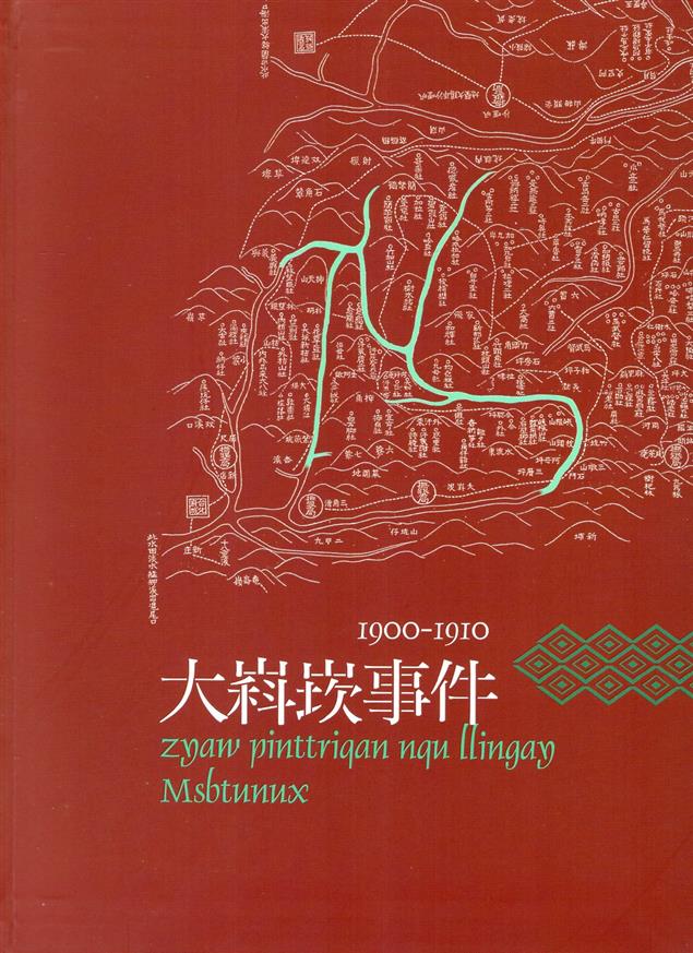 原住民重大歷史事件-下-大嵙崁事件