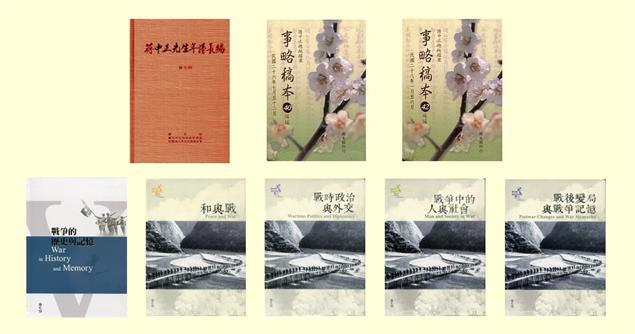 國史館新書《蔣中正先生年譜長編 七至十二冊》、《蔣中正總統檔案─事略稿本補編》、《戰爭的歷史與記憶》