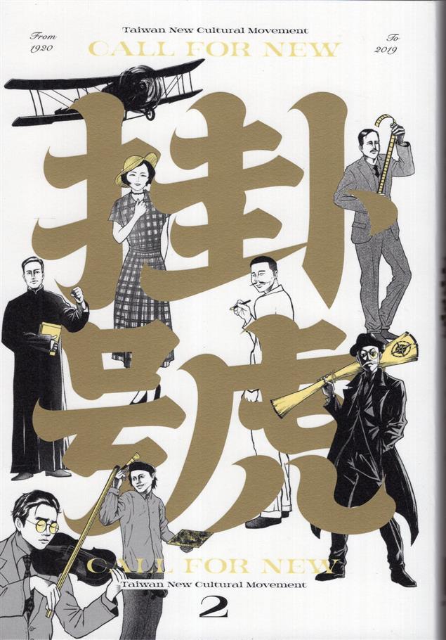 來介紹臺灣新文化運動紀念館與他們出版的掛‧號