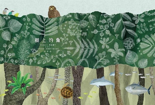 樹上的魚《Lokot 鳥巢蕨》(中文版)