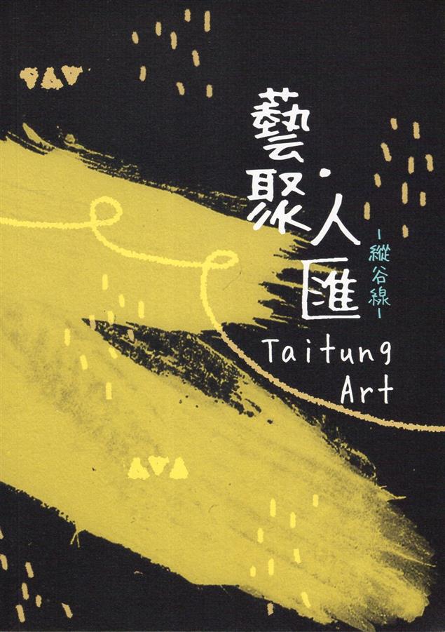 藝聚人匯三書新聞與介紹