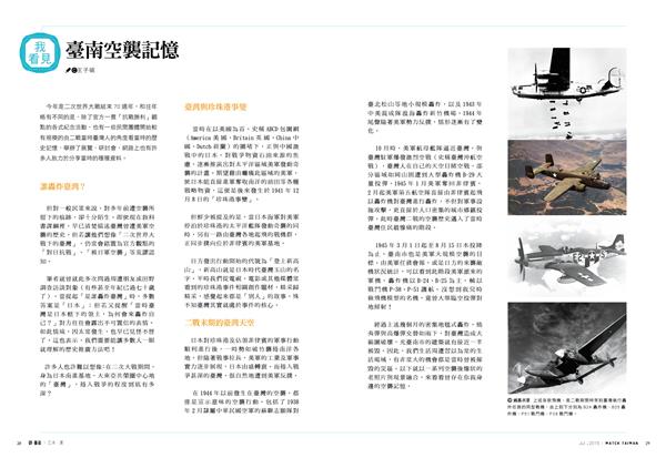 N26_1-8015二戰時期是日軍空襲臺灣嗎?到底是誰空襲誰?.jpg