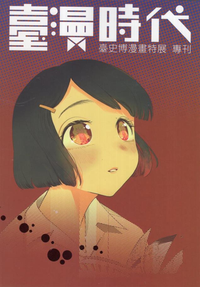 暑假到了，來看漫畫吧!!!