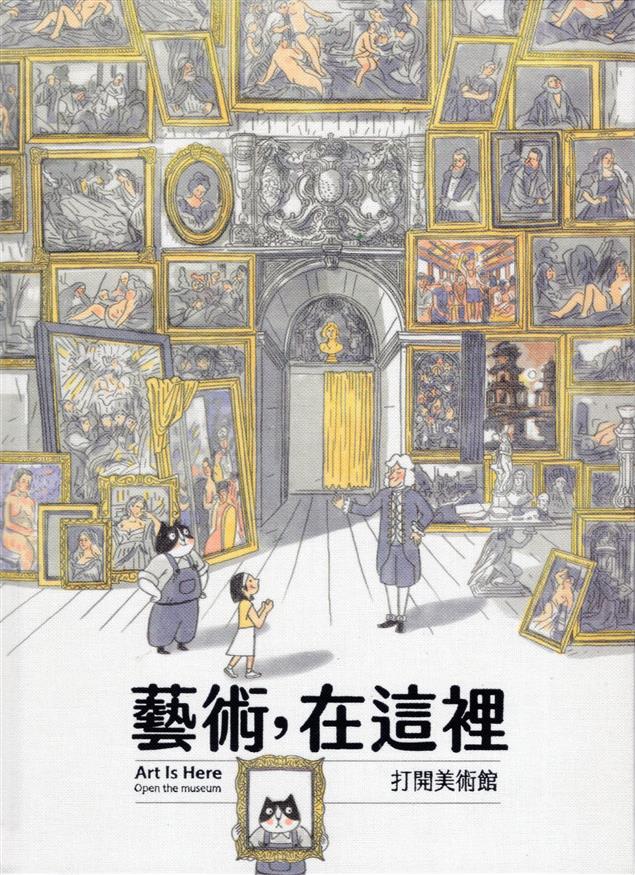 美術館的一天是怎麼過的，大家知道嗎?藝術，在這裡