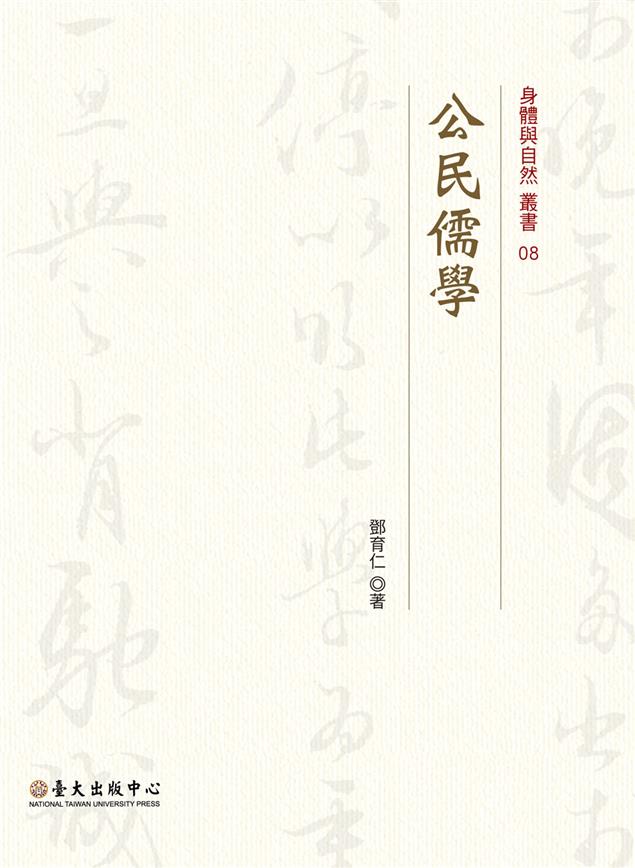 公民儒學