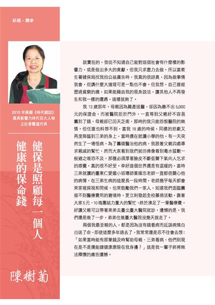 全民健保十八紀實_頁面_p.18.jpg