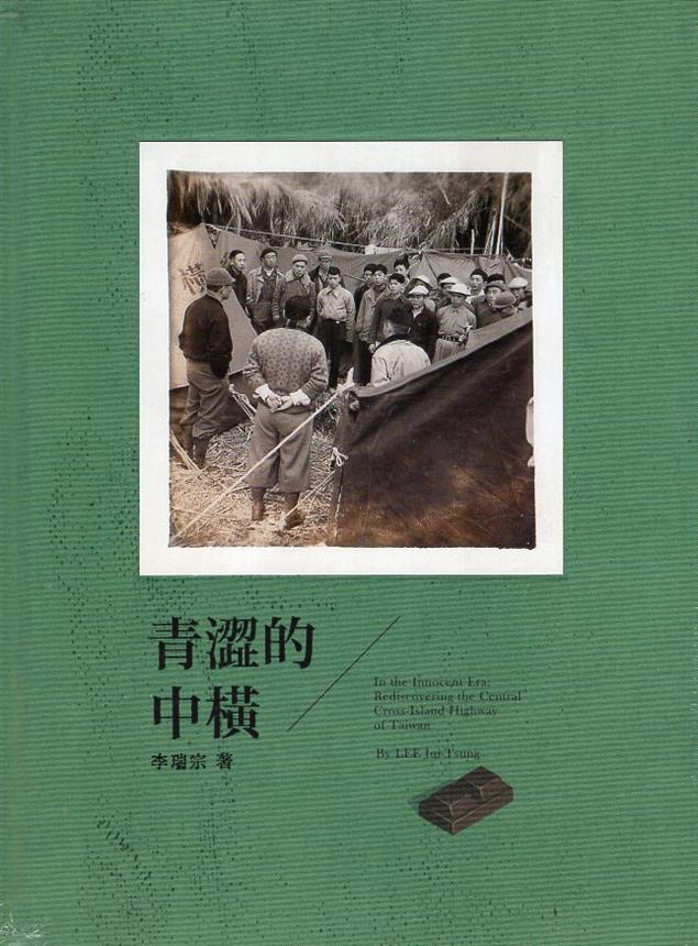 《青澀的中橫》介紹