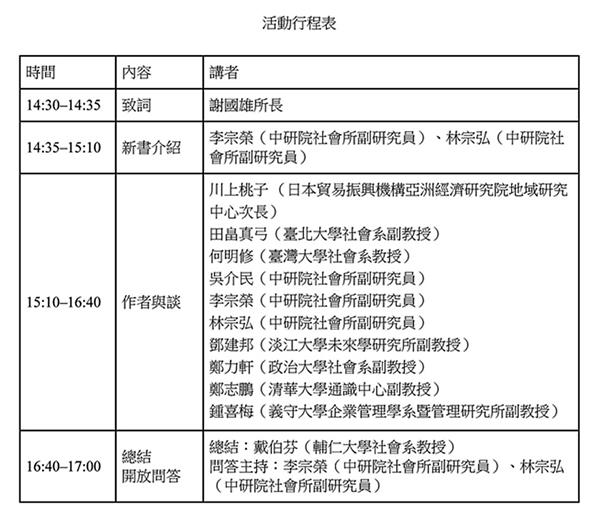 未竟的奇蹟_活動行程表.jpg