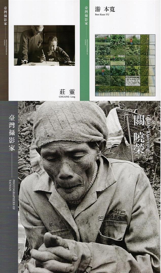 國立台灣美術館-臺灣攝影家系列第4輯
