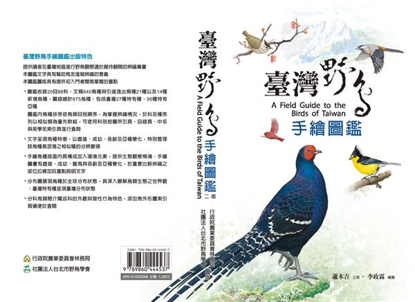 臺灣鳥類繪版圖鑑第二版平裝封面.jpg