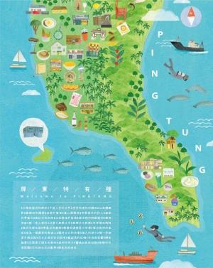 《書介》屏東特有種