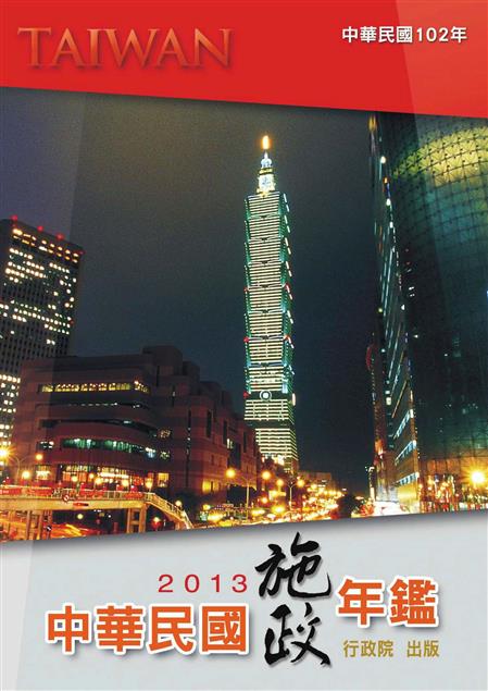 《中華民國施政年鑑》102年版僅發行線上電子書版！