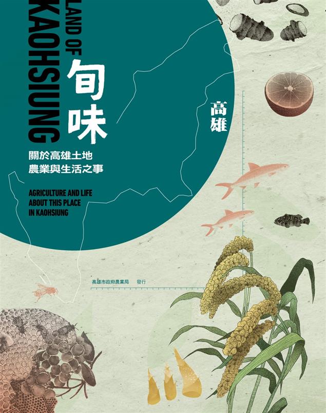 《書介》旬味-關於高雄土地、農業與生活之事