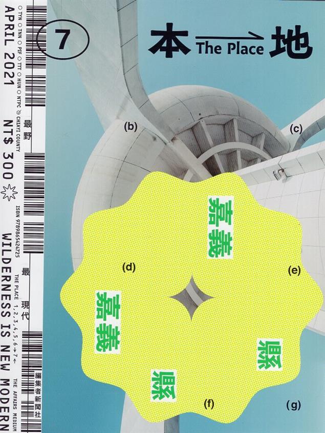 《書介》本地 The Place 嘉義縣