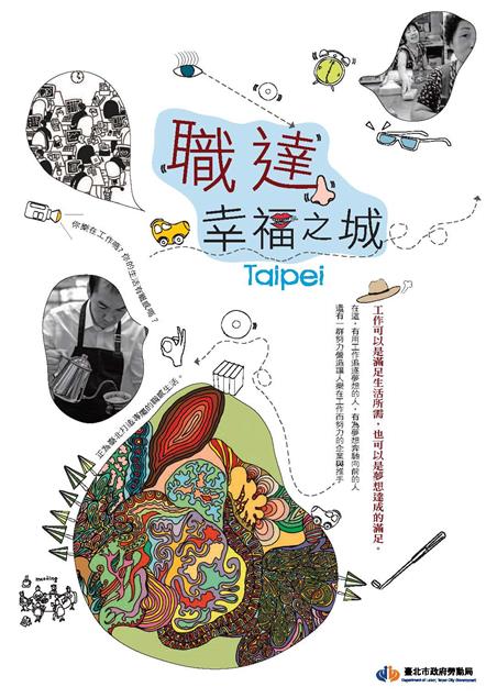 勞工、企業及勞動局一同營造幸福之城 《職．達幸福之城》新書發表會