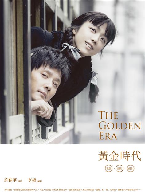 【推薦書籍】《黃金時代--電影原創劇本》
