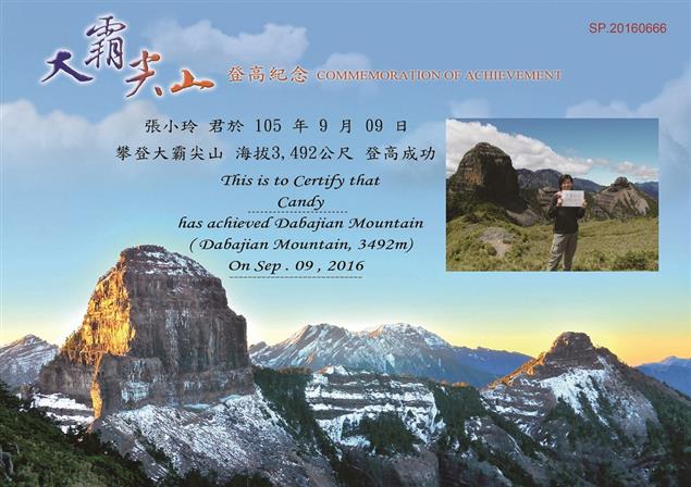 「大霸尖山登高紀念書」與「雪山登頂紀念書」新版出爐囉！