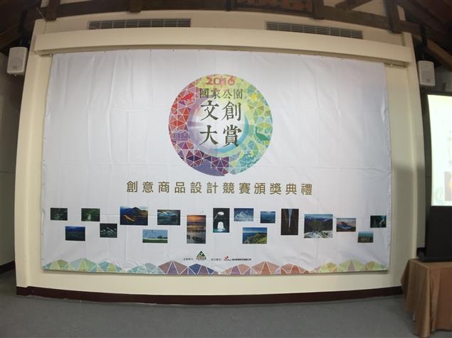 2016國家公園文創大賞─心，讓自然寓居於生活