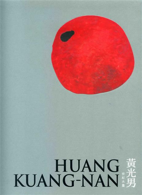 跳脫傳統，為生活增添顏色 ～《世紀水墨：黃光男畫集》