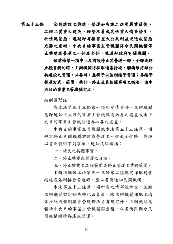 附件 法令彙編-促參法及細則(105年版)_頁面_50.png