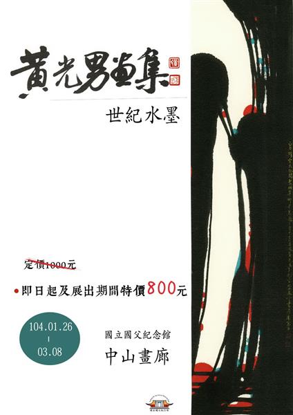 世紀水墨_特價EDM.jpg