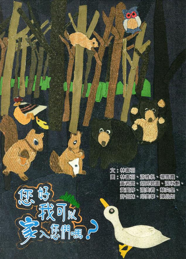 【書介】《您好，我可以家入您們嗎？》