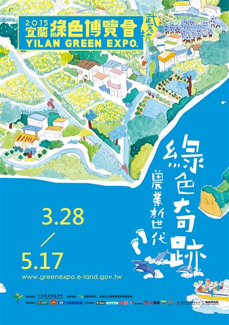 2015宜蘭綠色博覽會登場！使用悠遊卡入園抵10元，快速通關又環保
