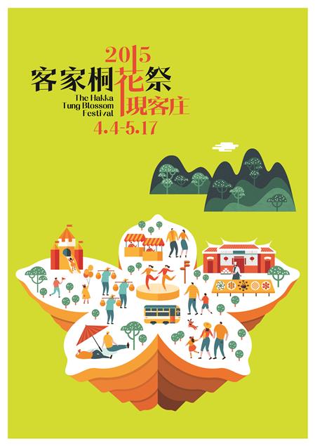 「2015客家桐花祭」花現客庄　好客好康95折優惠券下載