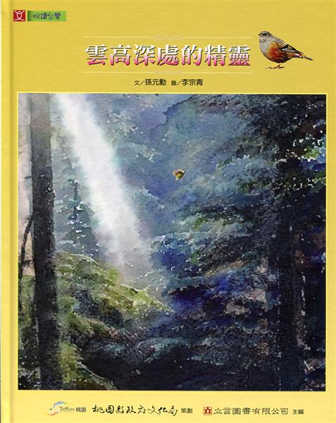 雲高深處的精靈.jpg