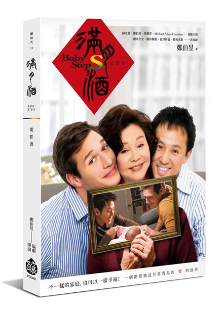 【推薦書籍】《滿月酒--電影書》