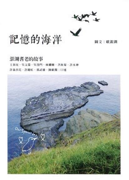 《記憶的海洋》新書發表會