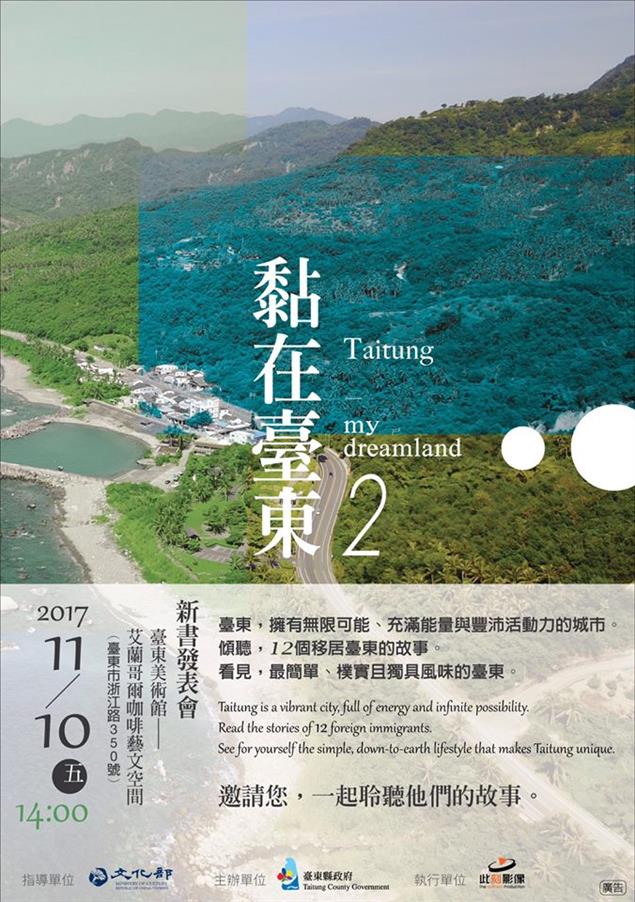 【新書上架】《黏在臺東2》