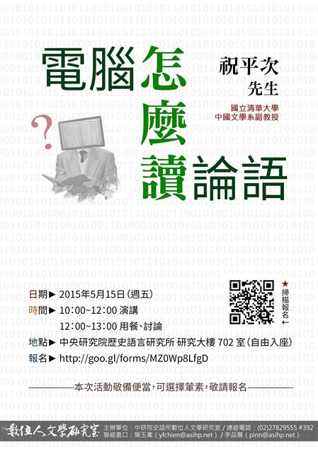 電腦怎麼讀論語？