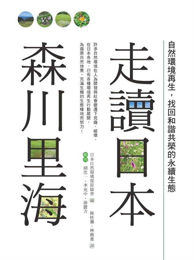 【新書上架】《走讀日本森川里海》