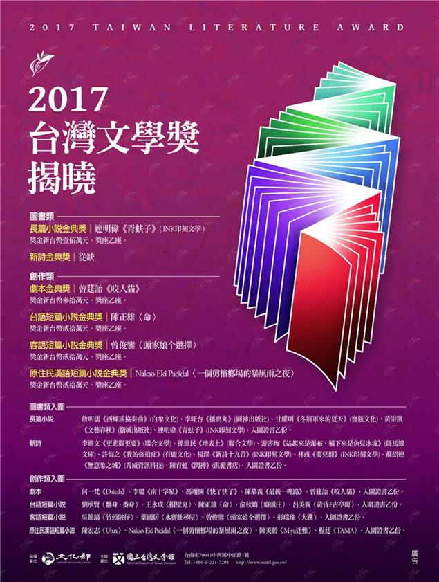 2017台灣文學獎 贈獎典禮