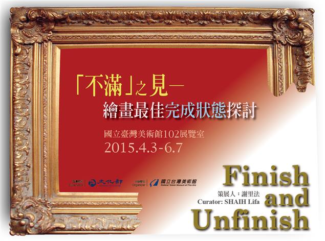 「不滿」之見－繪畫最佳完成狀態探討